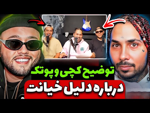 همکاری کچی و پوتک